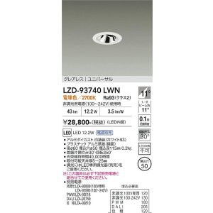 画像: 大光電機(DAIKO) LZD-93740LWN ダウンライト φ埋込穴50 電源別売 電球色 LED ユニバーサル グレアレス ホワイト