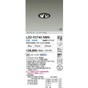 画像: 大光電機(DAIKO) LZD-93740NBN ダウンライト φ埋込穴50 電源別売 白色 LED ユニバーサル グレアレス ブラック 受注生産品[§]
