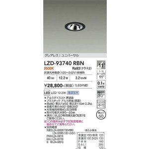 画像: 大光電機(DAIKO) LZD-93740RBN ダウンライト φ埋込穴50 電源別売 電球色 LED ユニバーサル グレアレス ブラック