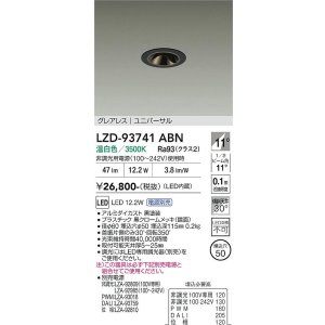 画像: 大光電機(DAIKO) LZD-93741ABN ダウンライト φ埋込穴50 電源別売 温白色 LED ユニバーサル グレアレス ブラック