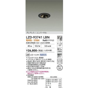 画像: 大光電機(DAIKO) LZD-93741LBN ダウンライト φ埋込穴50 電源別売 電球色 LED ユニバーサル グレアレス ブラック