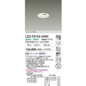 画像: 大光電機(DAIKO) LZD-93742AWN ダウンライト φ埋込穴50 電源別売 温白色 LED ユニバーサル グレアレス ホワイト