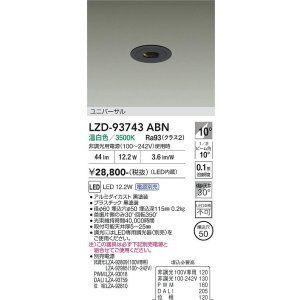 画像: 大光電機(DAIKO) LZD-93743ABN ダウンライト φ埋込穴50 電源別売 温白色 LED ユニバーサル グレアレス ブラック