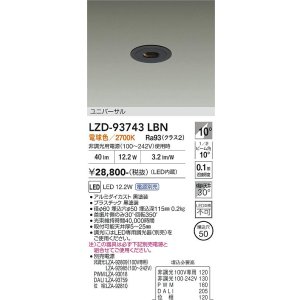 画像: 大光電機(DAIKO) LZD-93743LBN ダウンライト φ埋込穴50 電源別売 電球色 LED ユニバーサル グレアレス ブラック