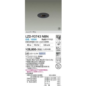 画像: 大光電機(DAIKO) LZD-93743NBN ダウンライト φ埋込穴50 電源別売 白色 LED ユニバーサル グレアレス ブラック 受注生産品[§]