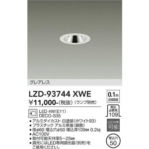 画像: 大光電機(DAIKO) LZD-93744XWE ダウンライト φ埋込穴50 本体のみ ランプ別売 グレアレス ホワイト