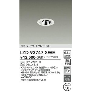 画像: 大光電機(DAIKO) LZD-93747XWE ダウンライト φ埋込穴50 本体のみ ランプ別売 ユニバーサル グレアレス ホワイト