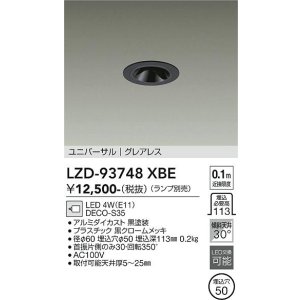 画像: 大光電機(DAIKO) LZD-93748XBE ダウンライト φ埋込穴50 本体のみ ランプ別売 ユニバーサル グレアレス ブラック