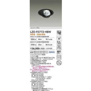 画像: 大光電機(DAIKO) LZD-93772HBW ダウンライト φ埋込穴125 電源別売 高彩色 LED ユニバーサル 生鮮食品用 ブラック