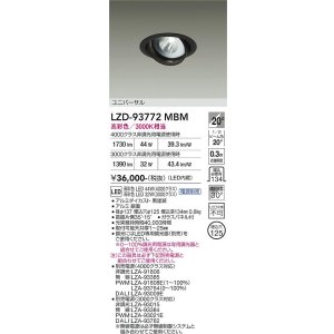 画像: 大光電機(DAIKO) LZD-93772MBM ダウンライト φ埋込穴125 電源別売 高彩色 LED ユニバーサル 生鮮食品用 ブラック