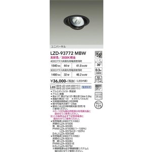 画像: 大光電機(DAIKO) LZD-93772MBW ダウンライト φ埋込穴125 電源別売 高彩色 LED ユニバーサル 生鮮食品用 ブラック