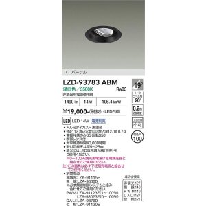 画像: 大光電機(DAIKO) LZD-93783ABM ダウンライト φ埋込穴100 電源別売 温白色 LED ユニバーサル ブラック