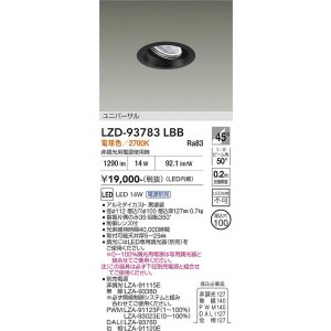 画像: 大光電機(DAIKO) LZD-93783LBB ダウンライト φ埋込穴100 電源別売 電球色 LED ユニバーサル ブラック