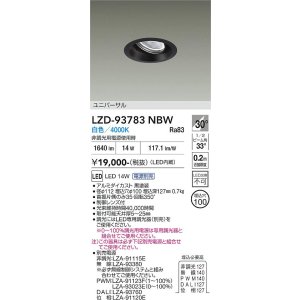 画像: 大光電機(DAIKO) LZD-93783NBW ダウンライト φ埋込穴100 電源別売 白色 LED ユニバーサル ブラック