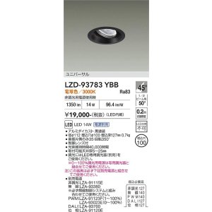 画像: 大光電機(DAIKO) LZD-93783YBB ダウンライト φ埋込穴100 電源別売 電球色 LED ユニバーサル ブラック