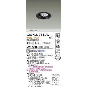 画像: 大光電機(DAIKO) LZD-93784LBW ダウンライト φ埋込穴100 電源別売 電球色 LED ユニバーサル ブラック