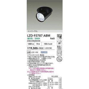 画像: 大光電機(DAIKO) LZD-93787ABM ダウンライト φ埋込穴100 電源別売 温白色 LED ユニバーサル ブラック 受注生産品[§]