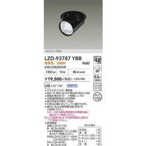 画像: 大光電機(DAIKO) LZD-93787YBB ダウンライト φ埋込穴100 電源別売 電球色 LED ユニバーサル ブラック 受注生産品[§]