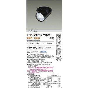画像: 大光電機(DAIKO) LZD-93787YBW ダウンライト φ埋込穴100 電源別売 電球色 LED ユニバーサル ブラック 受注生産品[§]