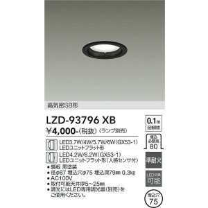 画像: 大光電機(DAIKO) LZD-93796XB ダウンライト φ埋込穴75 本体のみ ランプ別売 ブラック