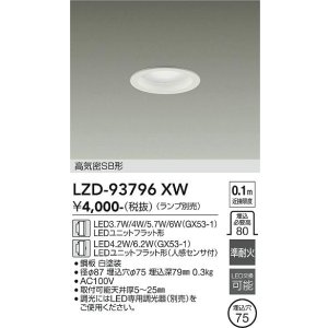 画像: 大光電機(DAIKO) LZD-93796XW ダウンライト φ埋込穴75 本体のみ ランプ別売 ホワイト