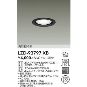 画像: 大光電機(DAIKO) LZD-93797XB ダウンライト φ埋込穴100 本体のみ ランプ別売 ブラック