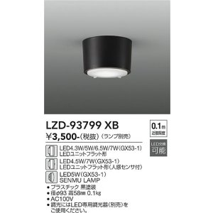 画像: 大光電機(DAIKO) LZD-93799XB ダウンライト 本体のみ ランプ別売 ブラック