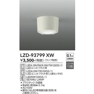 画像: 大光電機(DAIKO) LZD-93799XW ダウンライト 本体のみ ランプ別売 ホワイト
