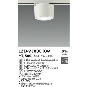 画像: 大光電機(DAIKO) LZD-93800XW ダウンライト 本体のみ ランプ別売 ホワイト