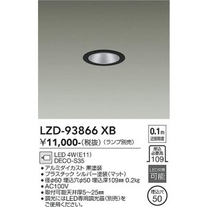画像: 大光電機(DAIKO) LZD-93866XB ダウンライト φ埋込穴50 本体のみ ランプ別売 グレアレス ブラック