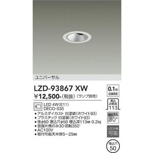 画像: 大光電機(DAIKO) LZD-93867XW ダウンライト φ埋込穴60 本体のみ ランプ別売 ユニバーサル グレアレス ホワイト