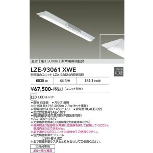 画像: 大光電機(DAIKO) LZE-93061XWE 防災照明 非常灯 幅150mm 無線 調光(調光器別売) 本体のみ ユニット別売 LED ホワイト
