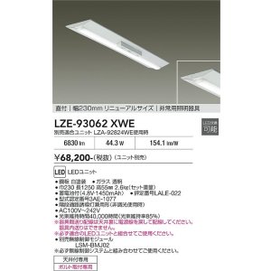 画像: 大光電機(DAIKO) LZE-93062XWE 防災照明 非常灯 幅230mm 無線 調光(調光器別売) 本体のみ ユニット別売 LED リニューアルサイズ ホワイト