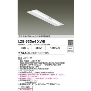 画像: 大光電機(DAIKO) LZE-93064XWE 防災照明 非常灯 幅220mm 無線 調光(調光器別売) 本体のみ ユニット別売 LED ホワイト
