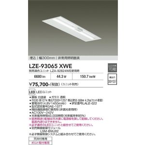 画像: 大光電機(DAIKO) LZE-93065XWE 防災照明 非常灯 幅300mm 無線 調光(調光器別売) 本体のみ ユニット別売 LED ホワイト
