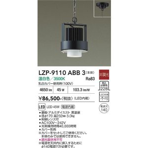 画像: 大光電機(DAIKO) LZP-9110ABB3 ベースライト 非調光 温白色 LED 本体のみ カバー別売 ブラック