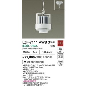 画像: 大光電機(DAIKO) LZP-9111AWB3 ベースライト 非調光 温白色 LED 本体のみ カバー別売 ホワイト