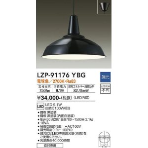 画像: 大光電機(DAIKO)　LZP-91176YBG　ペンダント LED内蔵 調光(調光器別売) 電球色 直付専用 ブラック