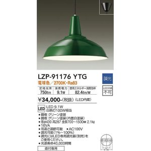 画像: 大光電機(DAIKO)　LZP-91176YTG　ペンダント LED内蔵 調光(調光器別売) 電球色 直付専用 グリーン