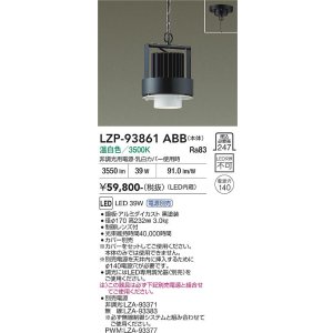 画像: 大光電機(DAIKO) LZP-93861ABB ベースライト 本体のみ カバー別売 電源別売 温白色 LED ブラック