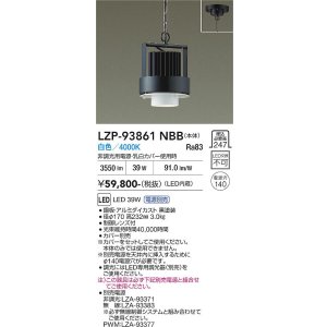 画像: 大光電機(DAIKO) LZP-93861NBB ベースライト 本体のみ カバー別売 電源別売 白色 LED ブラック