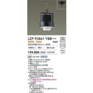 画像: 大光電機(DAIKO) LZP-93861YBB ベースライト 本体のみ カバー別売 電源別売 電球色 LED ブラック