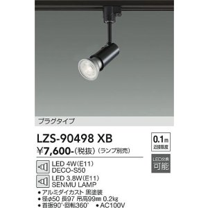 画像: 大光電機(DAIKO) LZS-90498XB スポットライト 本体のみ ランプ別売 プラグタイプ レール別売 ブラック