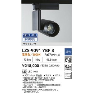 画像: 大光電機(DAIKO) LZS-9091YBF8 スポットライト 無線 調光(調光器別売) 電球色 LED プラグタイプ レール別売 ブラック