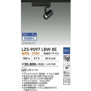 画像: 大光電機(DAIKO) LZS-9097LBW8E スポットライト 無線 調光(調光器別売) 電球色 LED プラグタイプ レール別売 ブラック