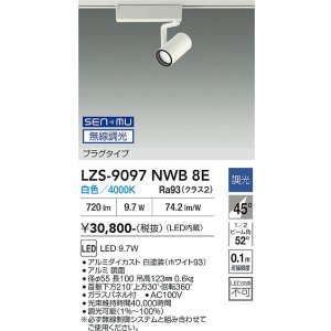 画像: 大光電機(DAIKO) LZS-9097NWB8E スポットライト 無線 調光(調光器別売) 白色 LED プラグタイプ レール別売 ホワイト