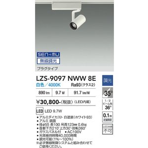 画像: 大光電機(DAIKO) LZS-9097NWW8E スポットライト 無線 調光(調光器別売) 白色 LED プラグタイプ レール別売 ホワイト