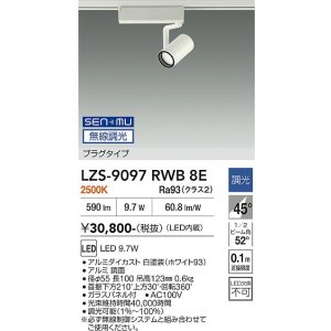 画像: 大光電機(DAIKO) LZS-9097RWB8E スポットライト 無線 調光(調光器別売) 電球色 LED プラグタイプ レール別売 ホワイト