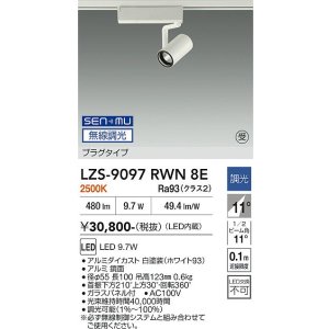 画像: 大光電機(DAIKO) LZS-9097RWN8E スポットライト 無線 調光(調光器別売) 電球色 LED プラグタイプ レール別売 ホワイト