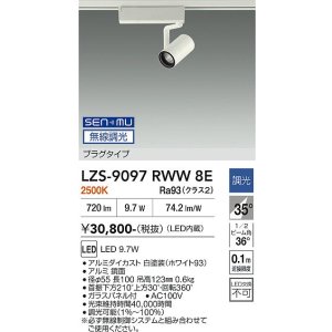 画像: 大光電機(DAIKO) LZS-9097RWW8E スポットライト 無線 調光(調光器別売) 電球色 LED プラグタイプ レール別売 ホワイト